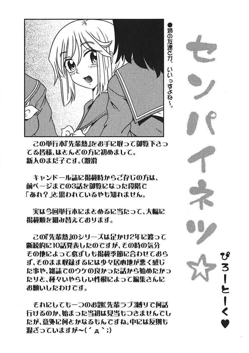 先輩熱 Page.61