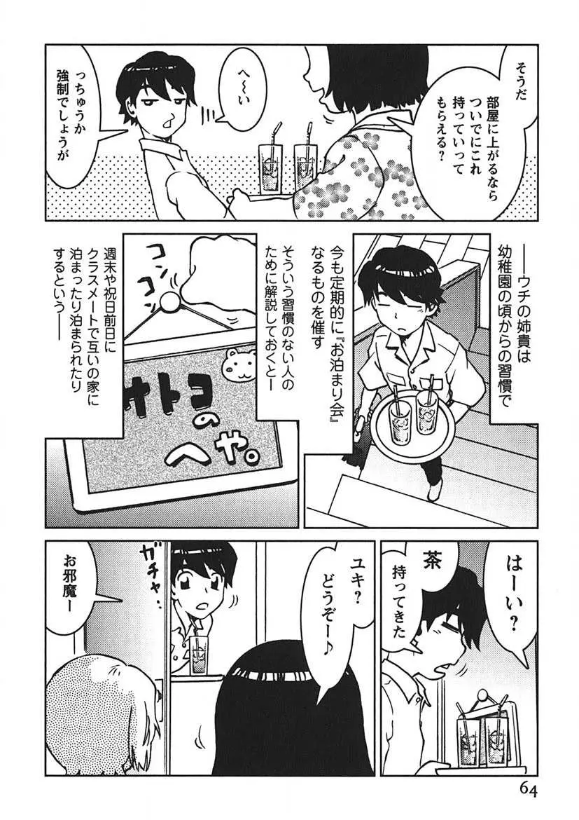 先輩熱 Page.63