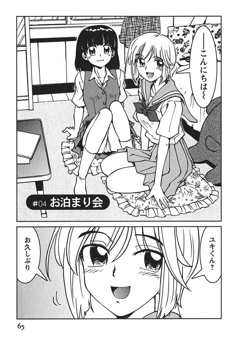 先輩熱 Page.64