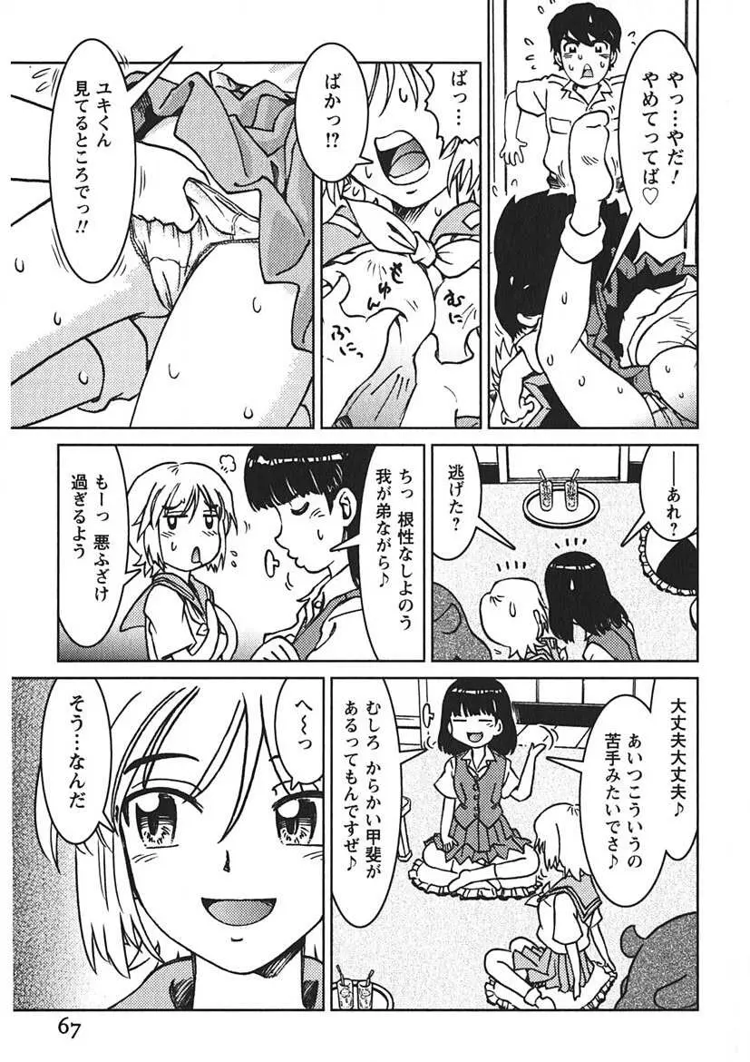 先輩熱 Page.66