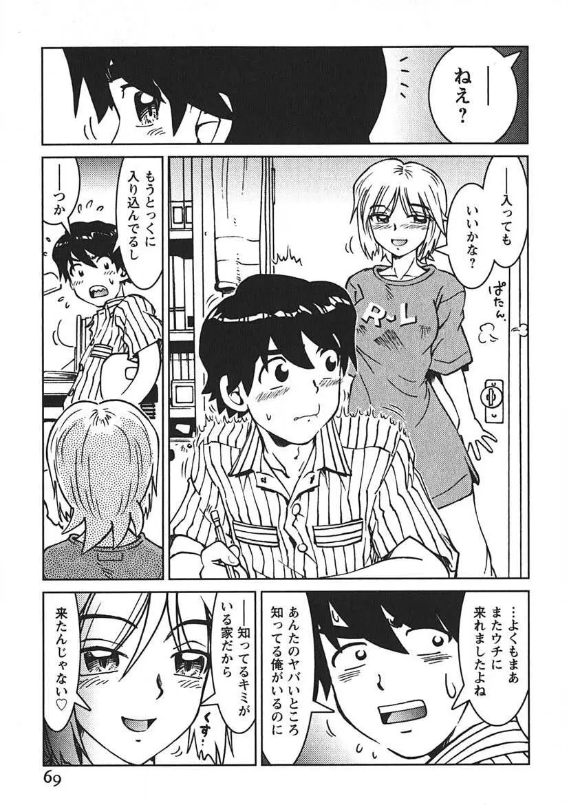 先輩熱 Page.68