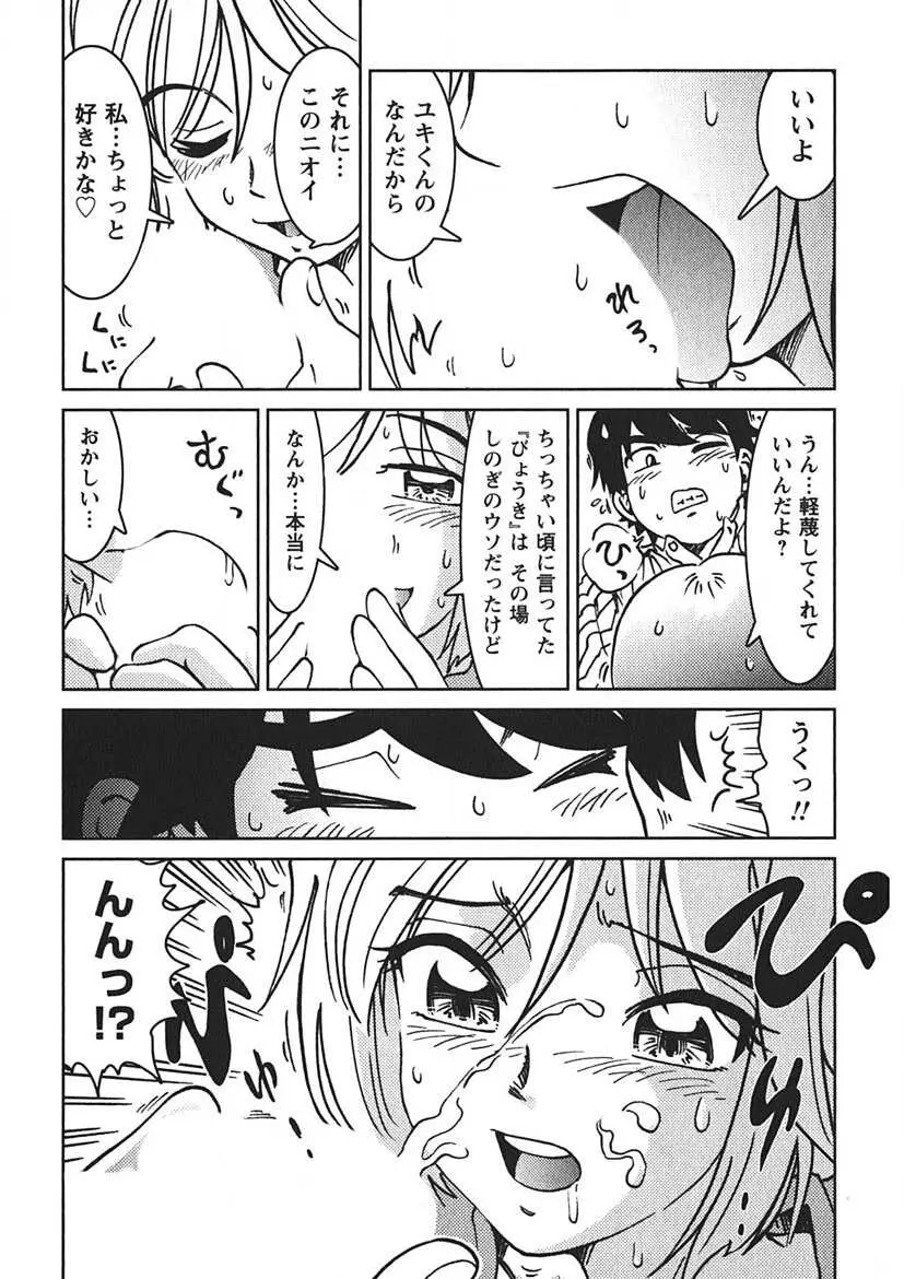 先輩熱 Page.71