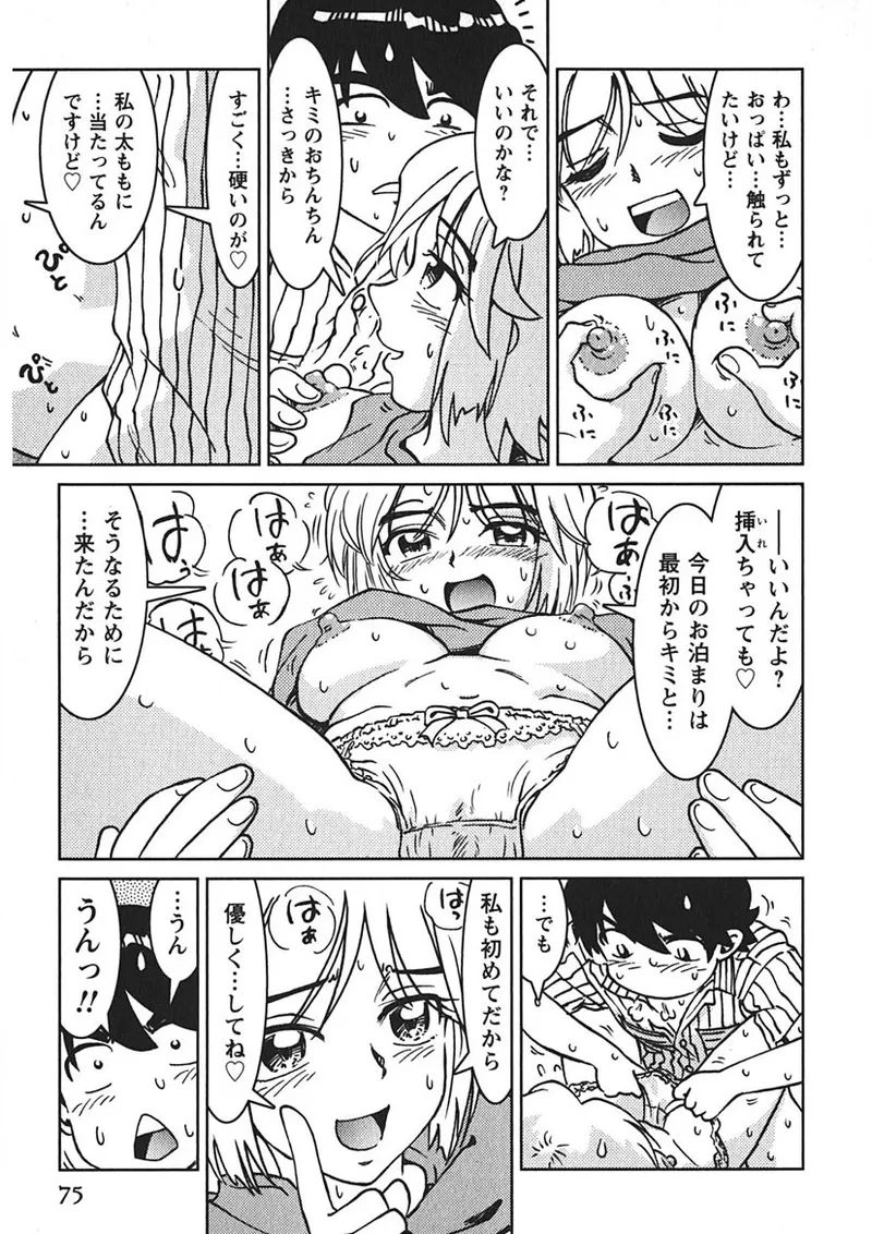 先輩熱 Page.74