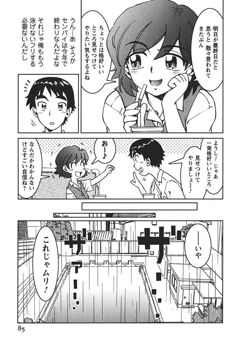 先輩熱 Page.84