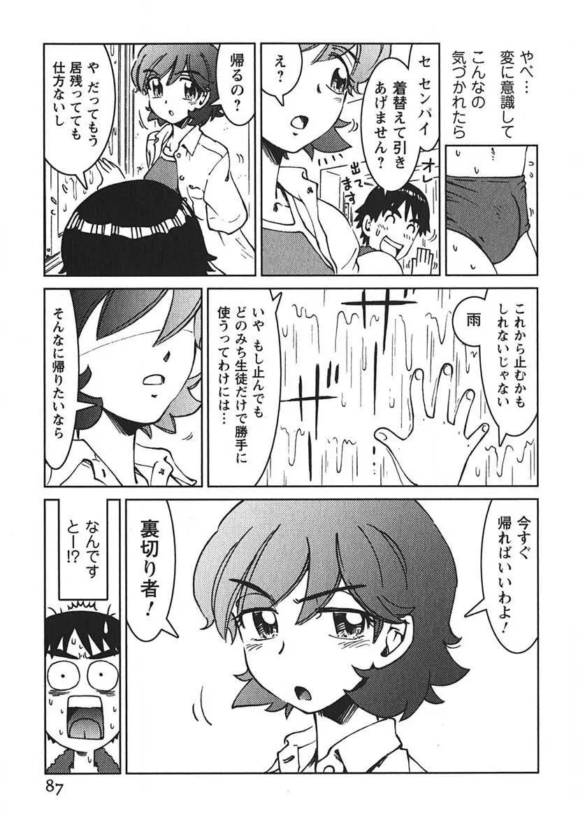 先輩熱 Page.86