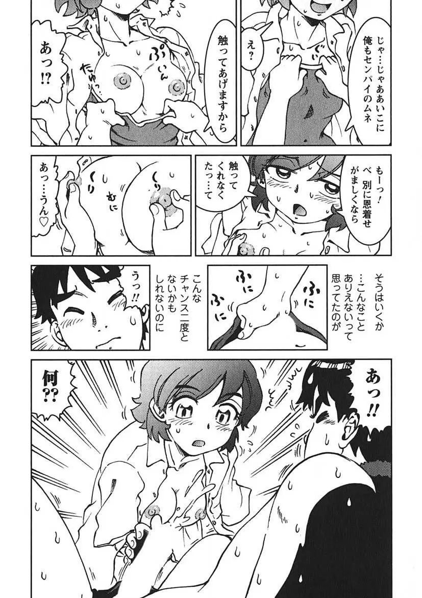 先輩熱 Page.91