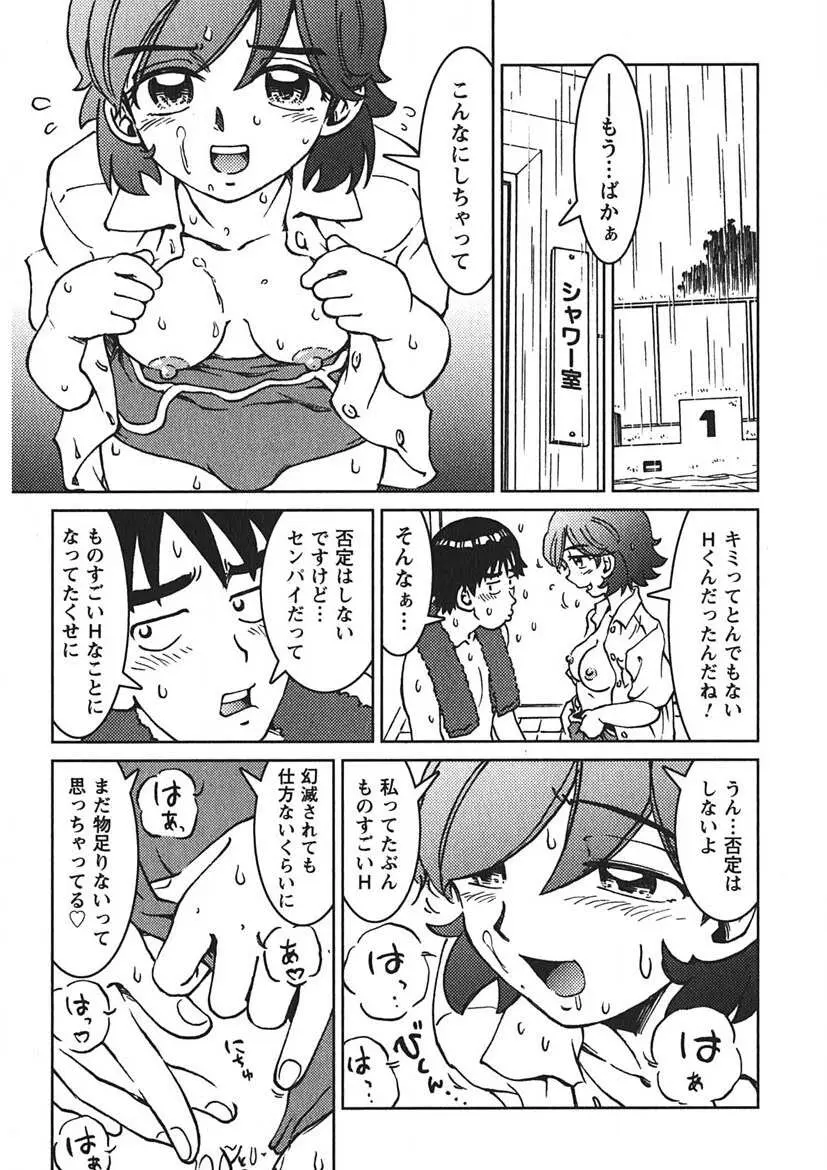 先輩熱 Page.92