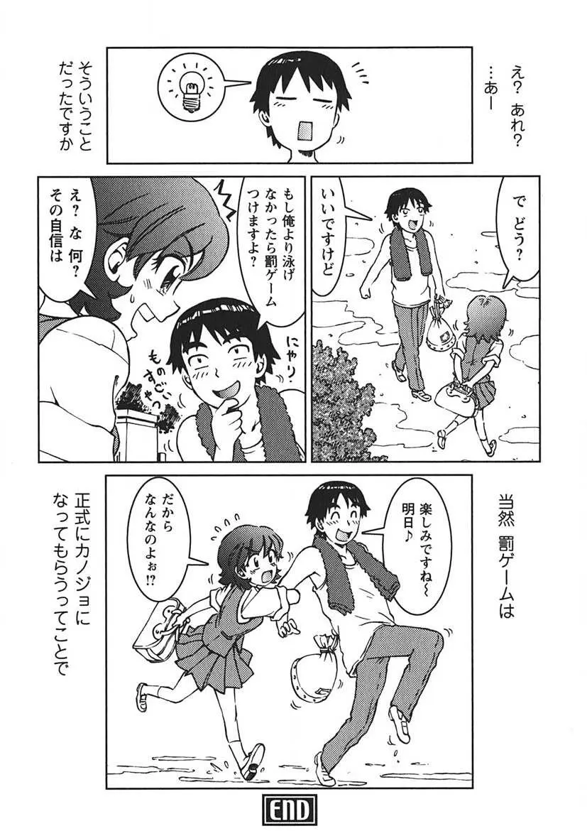 先輩熱 Page.97