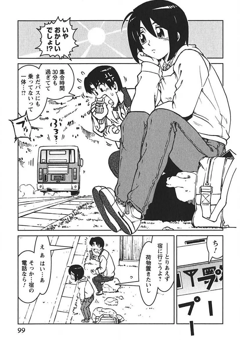 先輩熱 Page.98