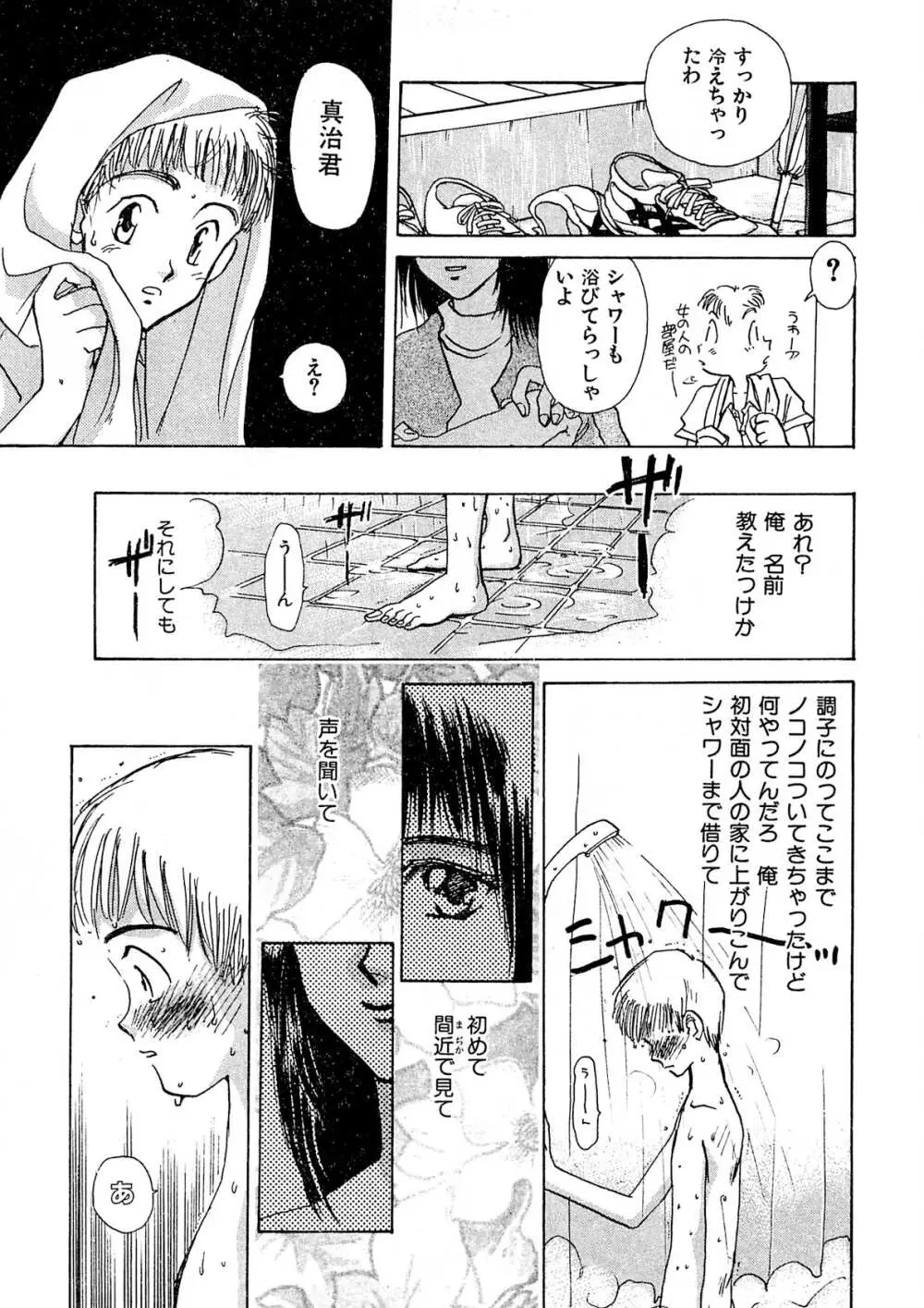 トラブル・カルテット Page.108