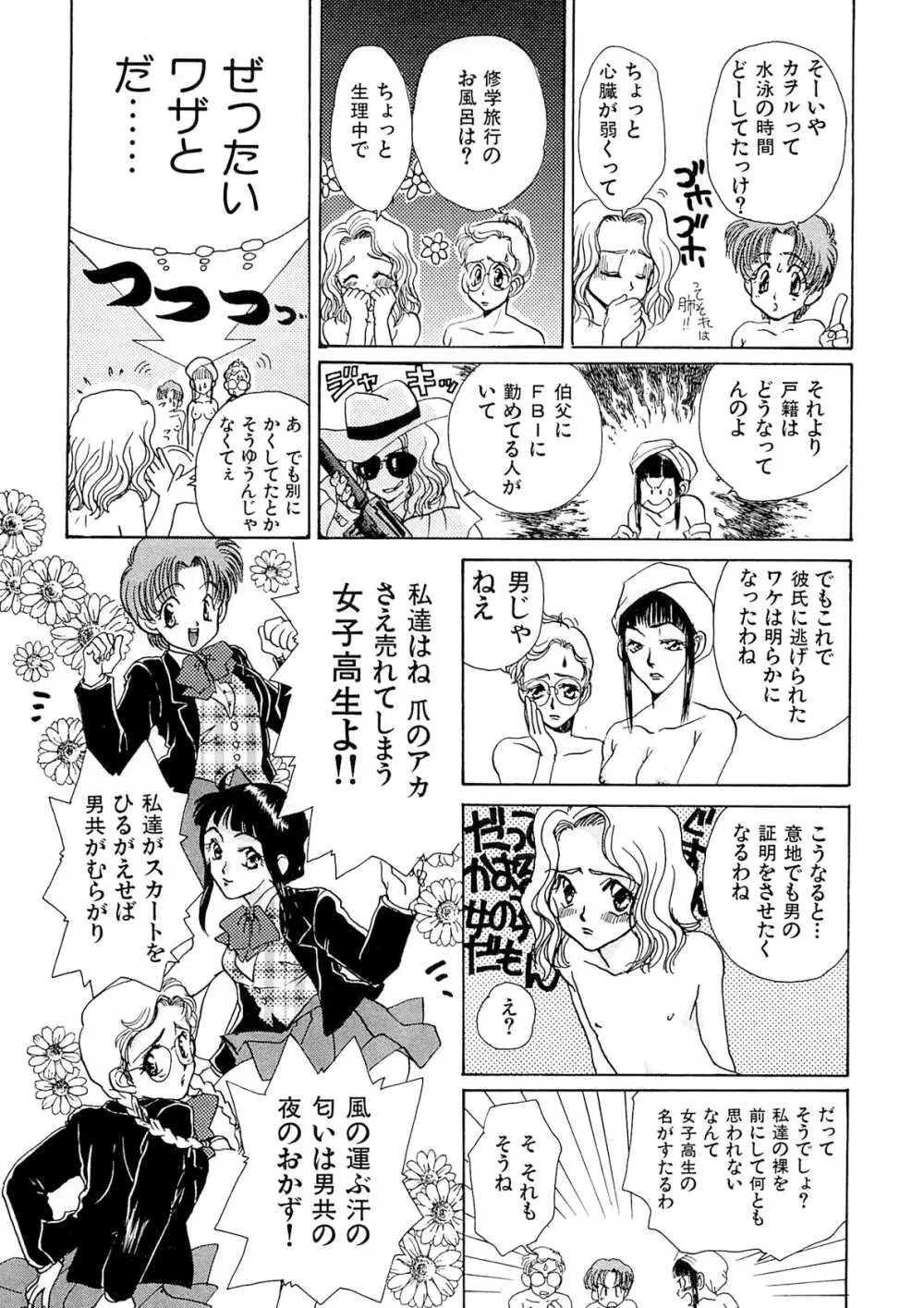 トラブル・カルテット Page.12