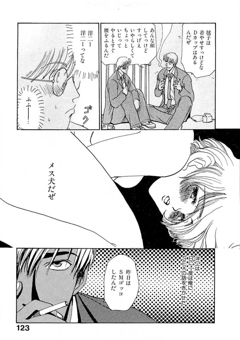 トラブル・カルテット Page.124