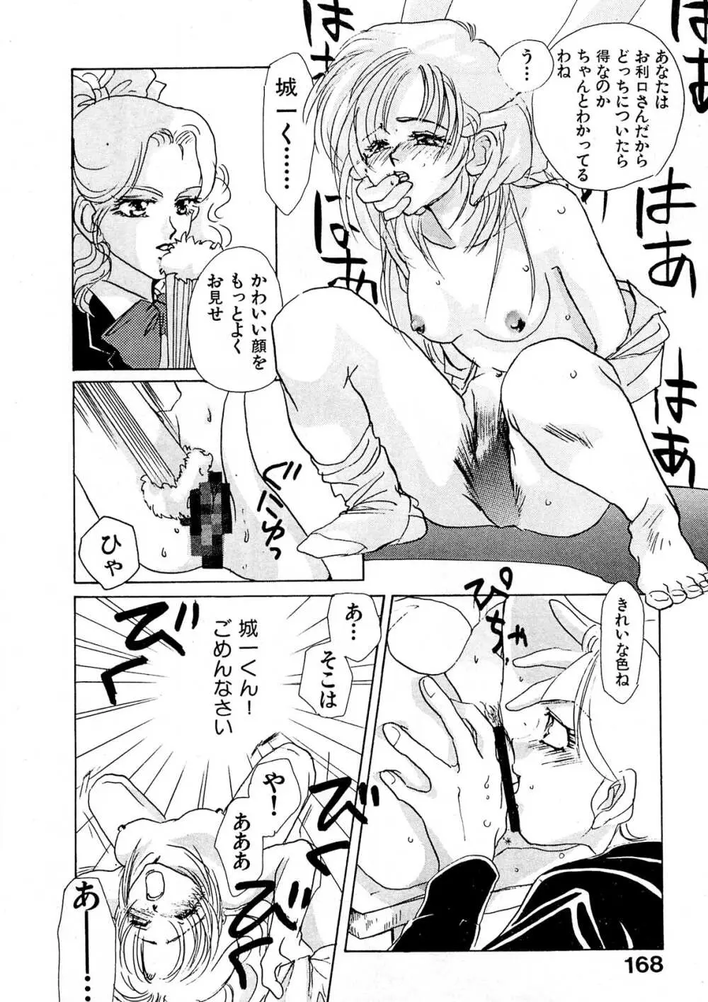 トラブル・カルテット Page.169