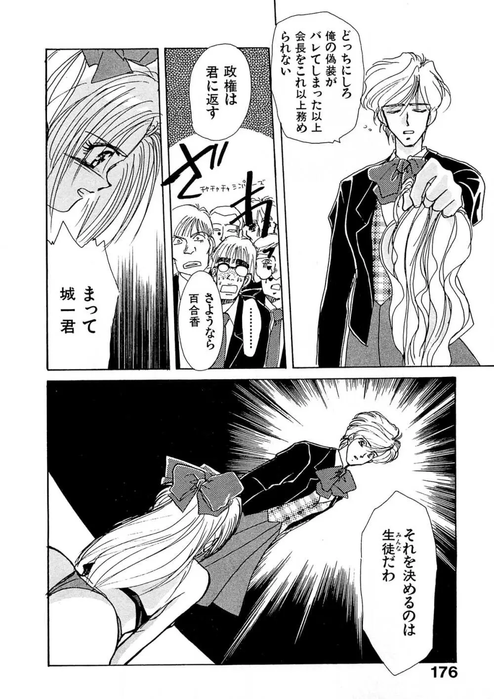 トラブル・カルテット Page.177