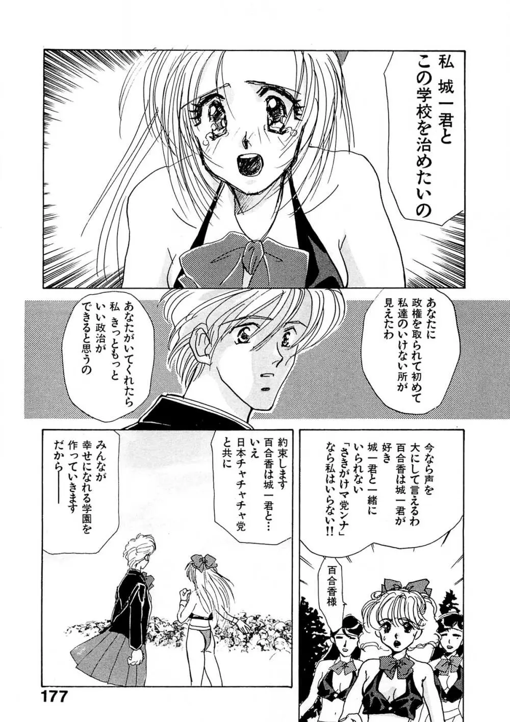 トラブル・カルテット Page.178