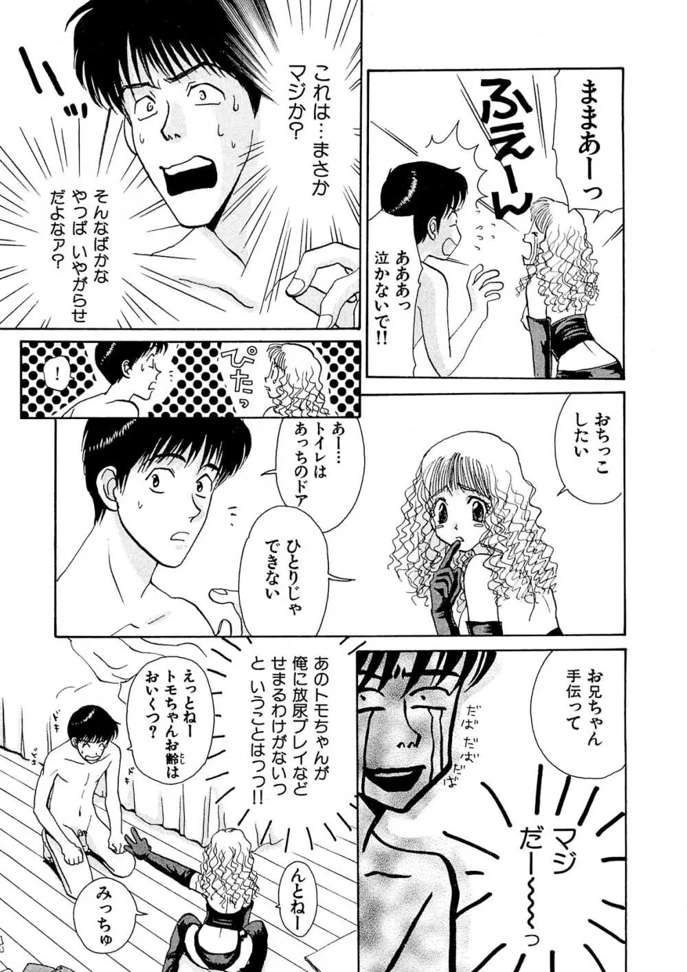 トラブル・カルテット Page.190