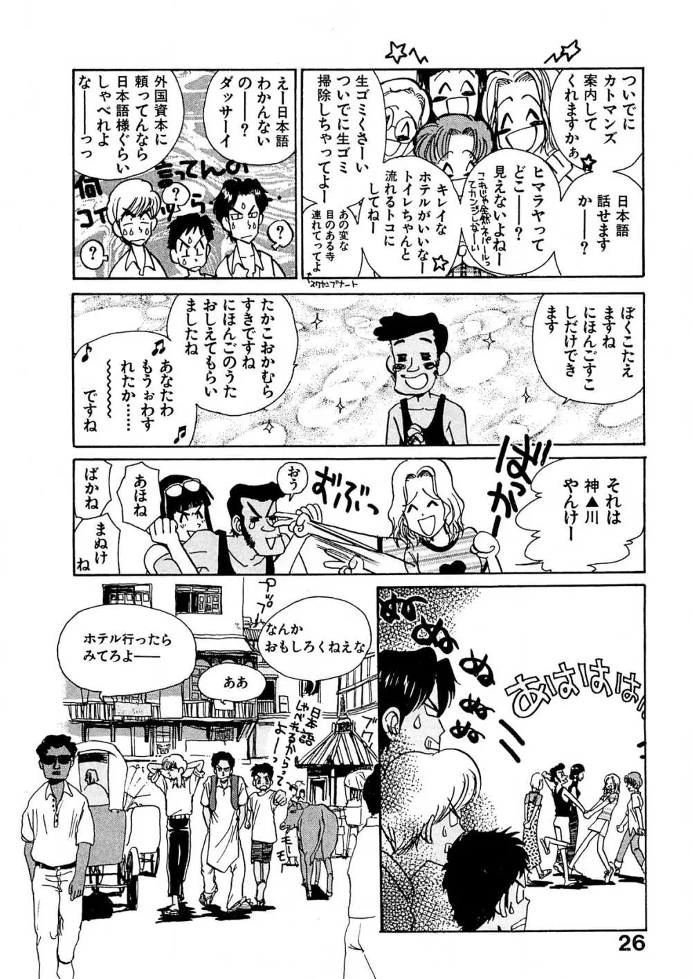 トラブル・カルテット Page.27