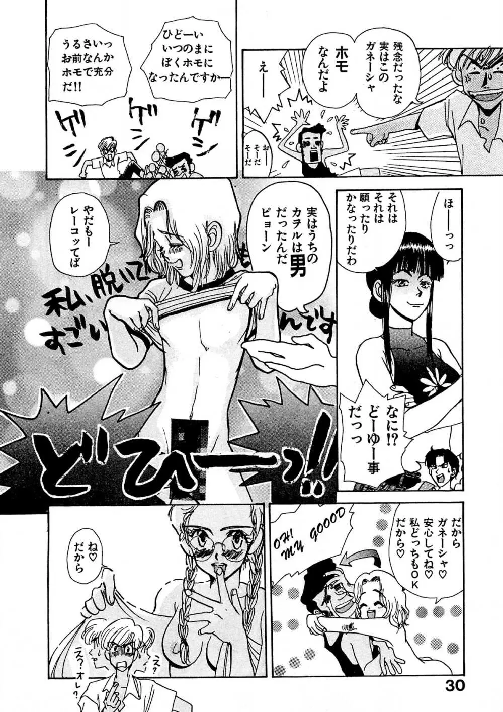 トラブル・カルテット Page.31