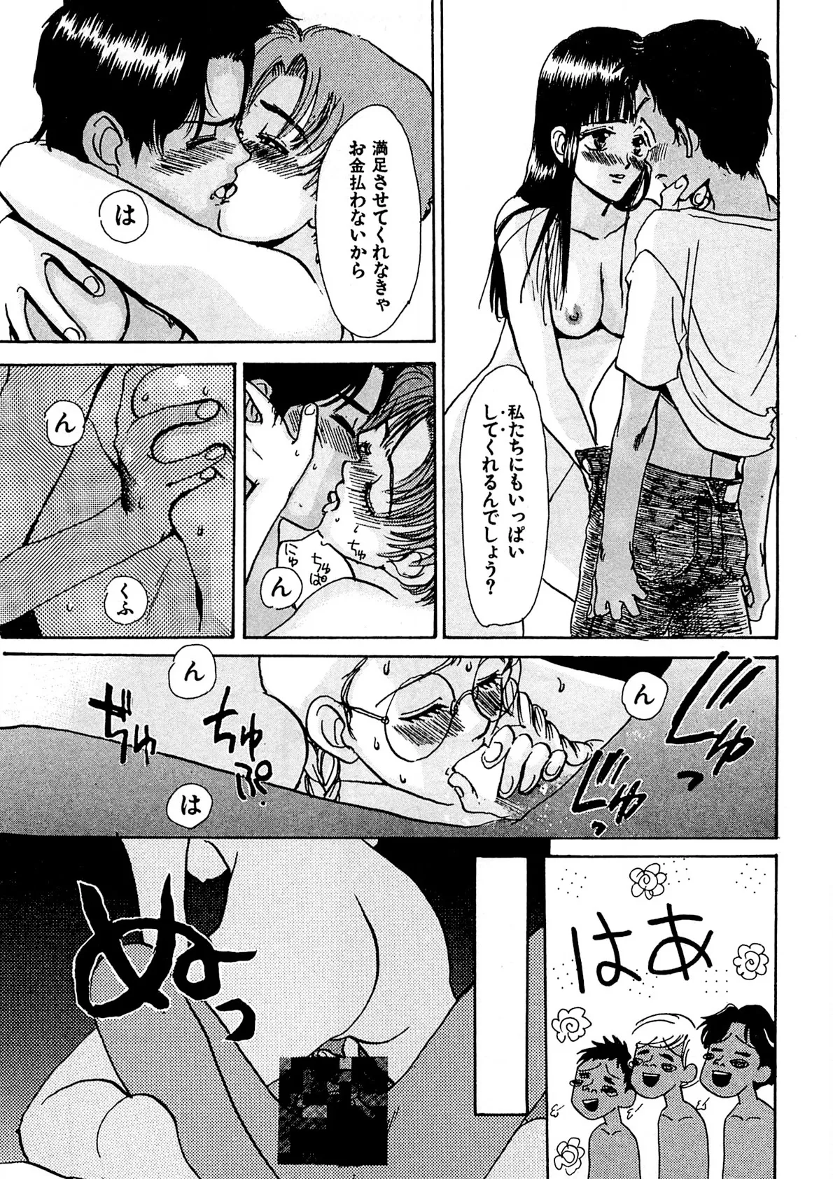 トラブル・カルテット Page.32