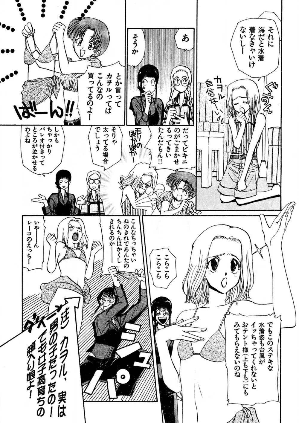 トラブル・カルテット Page.38