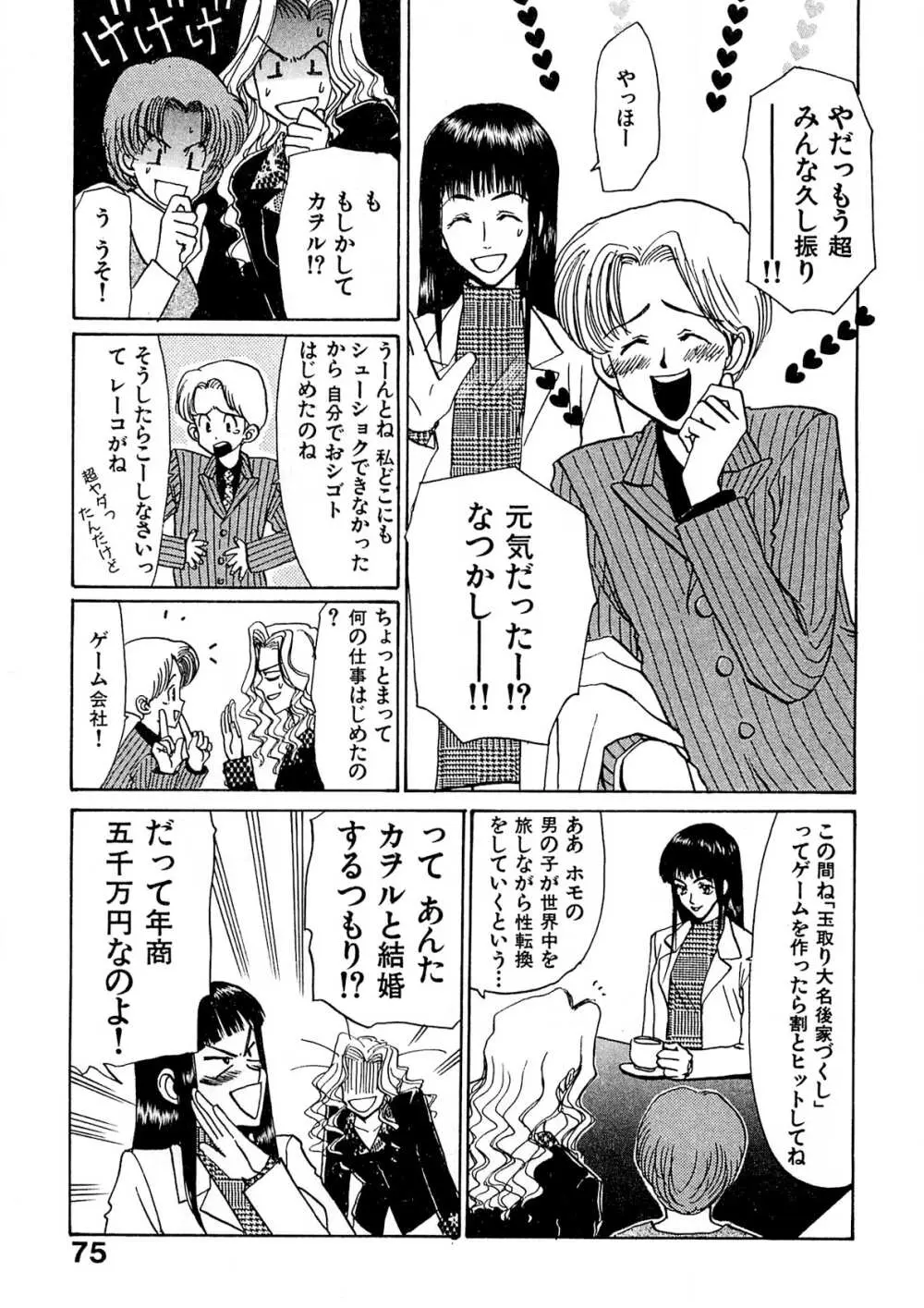 トラブル・カルテット Page.76