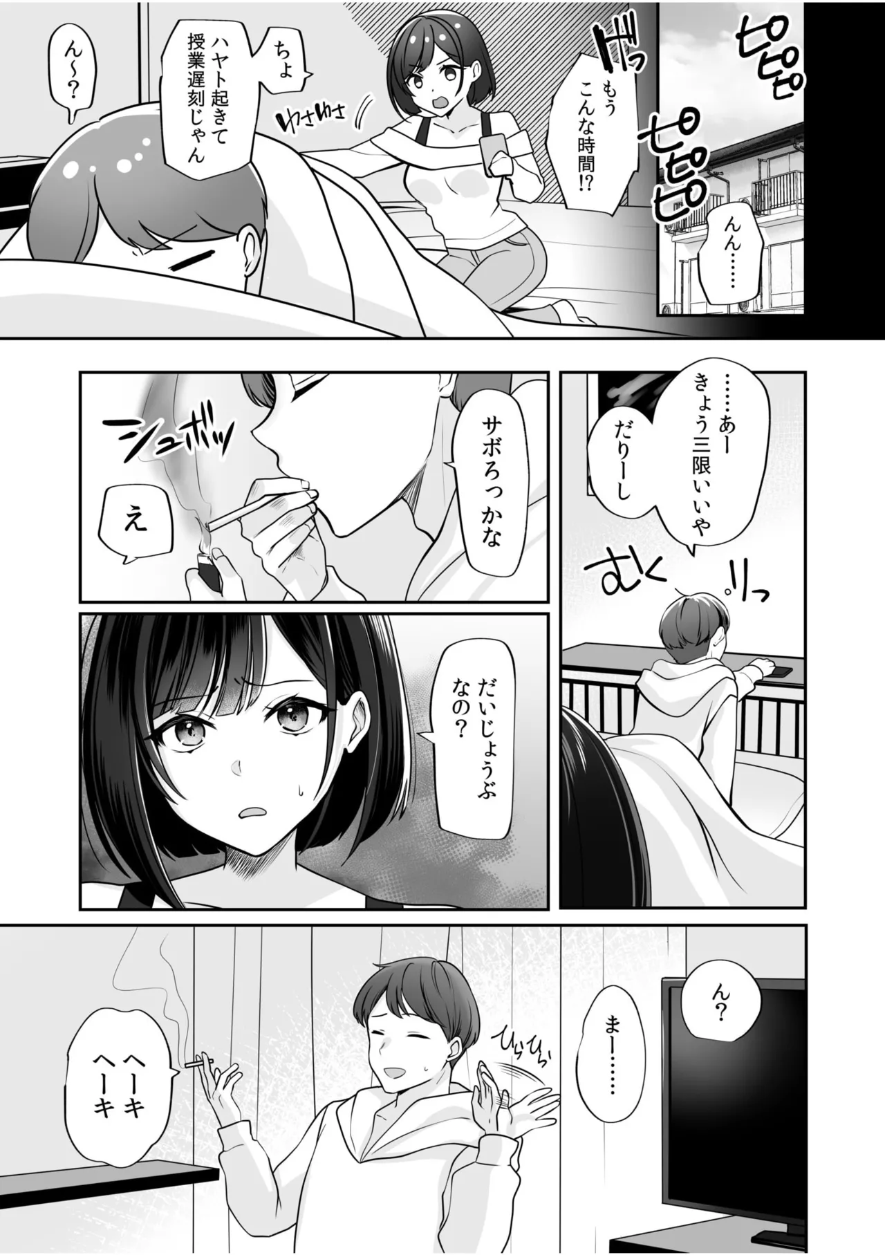 バレなきゃいいと思ってた～大嫌いな陰キャニートといつでもどこでも変態SEX～ Page.19