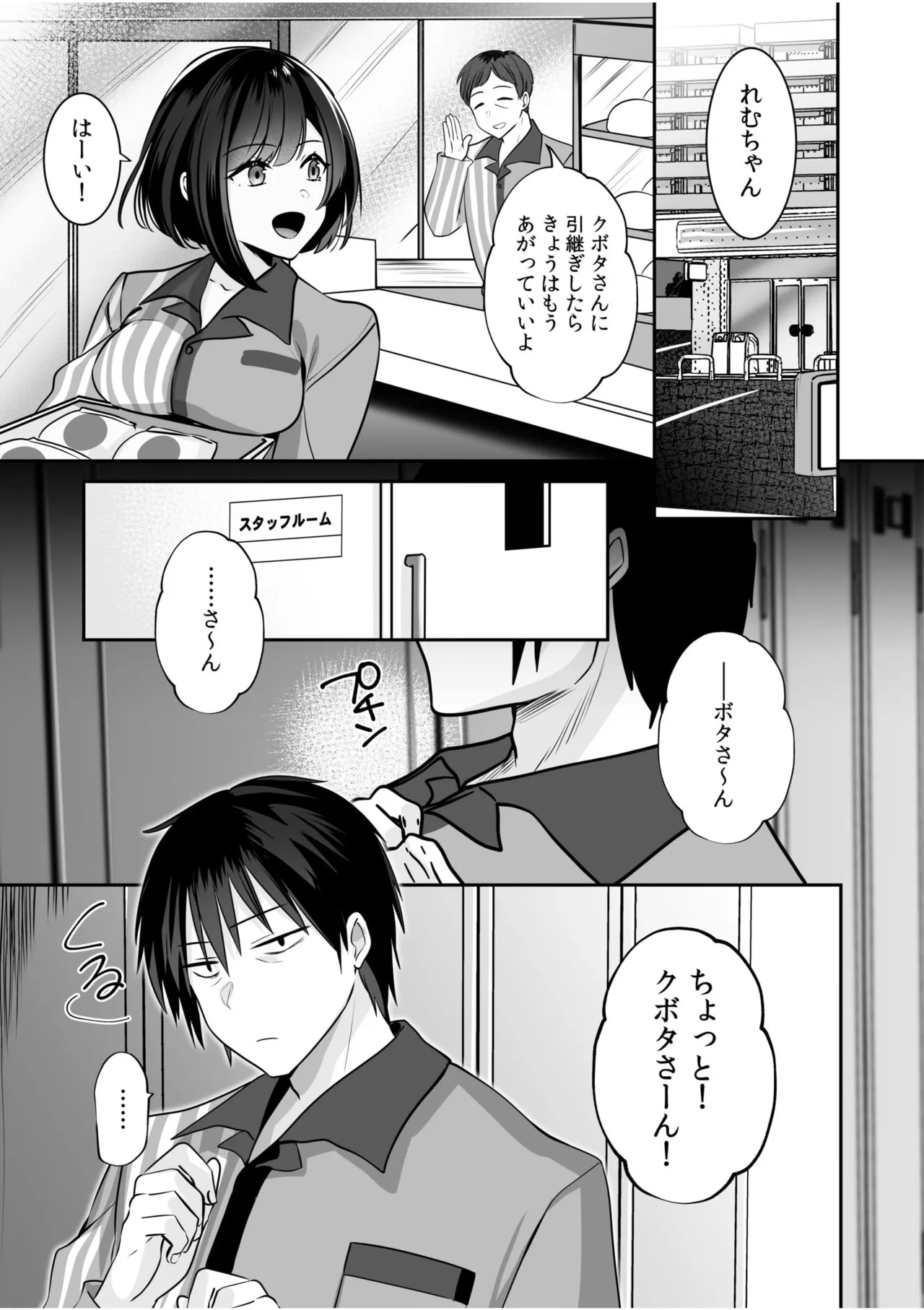 バレなきゃいいと思ってた～大嫌いな陰キャニートといつでもどこでも変態SEX～ Page.21