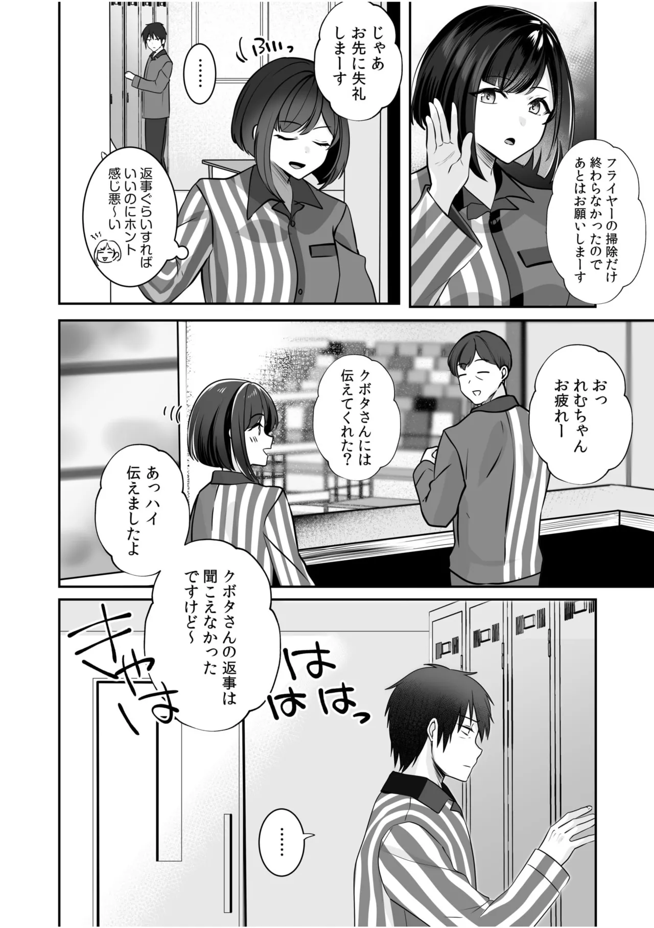 バレなきゃいいと思ってた～大嫌いな陰キャニートといつでもどこでも変態SEX～ Page.22