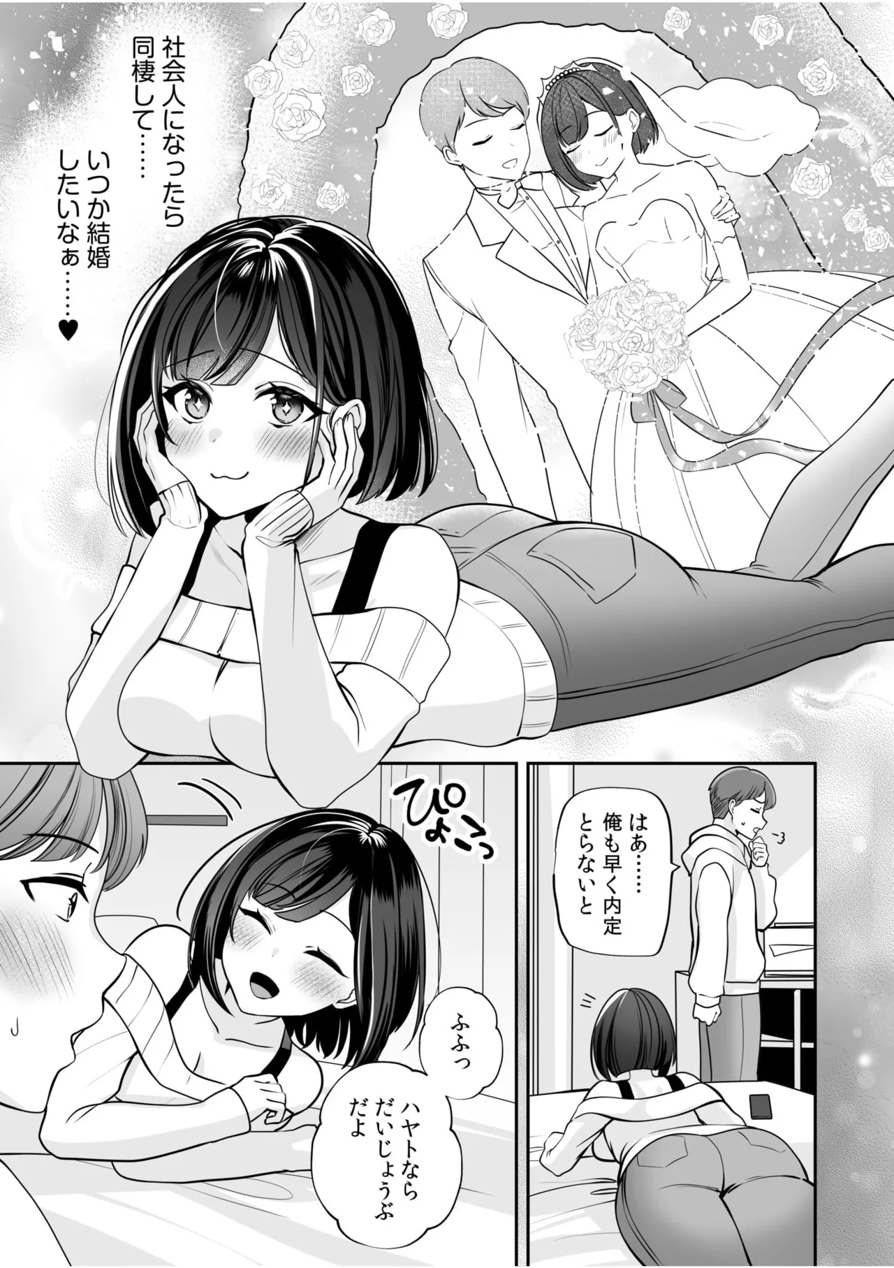 バレなきゃいいと思ってた～大嫌いな陰キャニートといつでもどこでも変態SEX～ Page.5