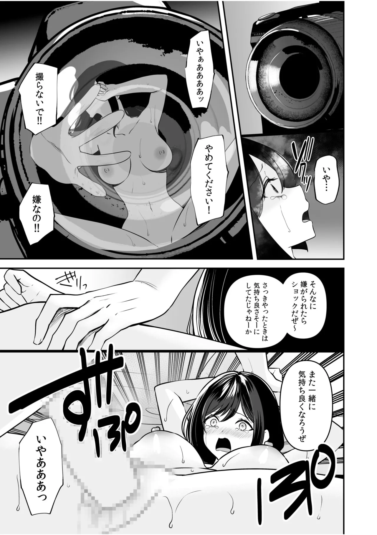 バレなきゃいいと思ってた～大嫌いな陰キャニートといつでもどこでも変態SEX～ Page.98