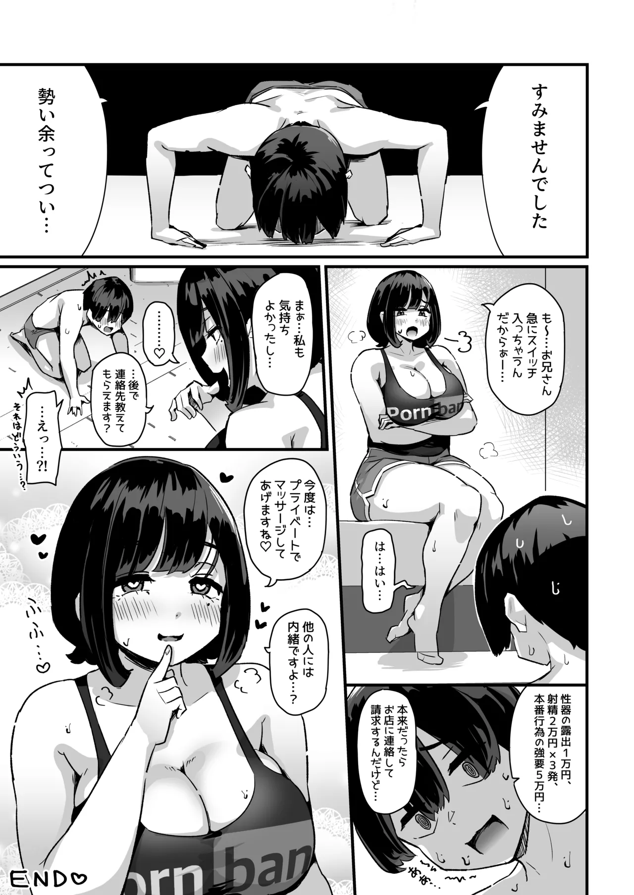 ぷにふわエステでゆるあまおしゃせーする？ Page.32