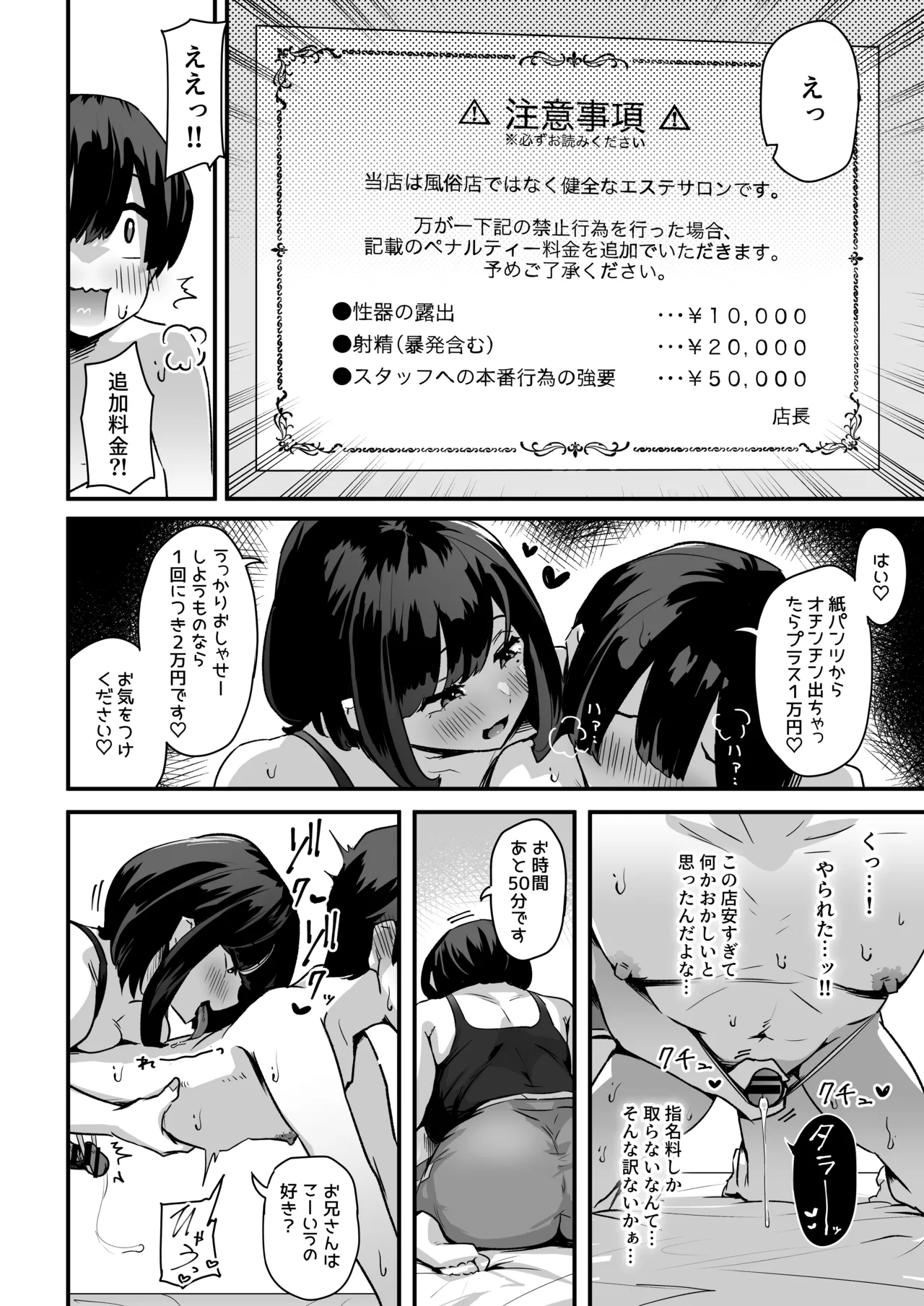 ぷにふわエステでゆるあまおしゃせーする？ Page.9