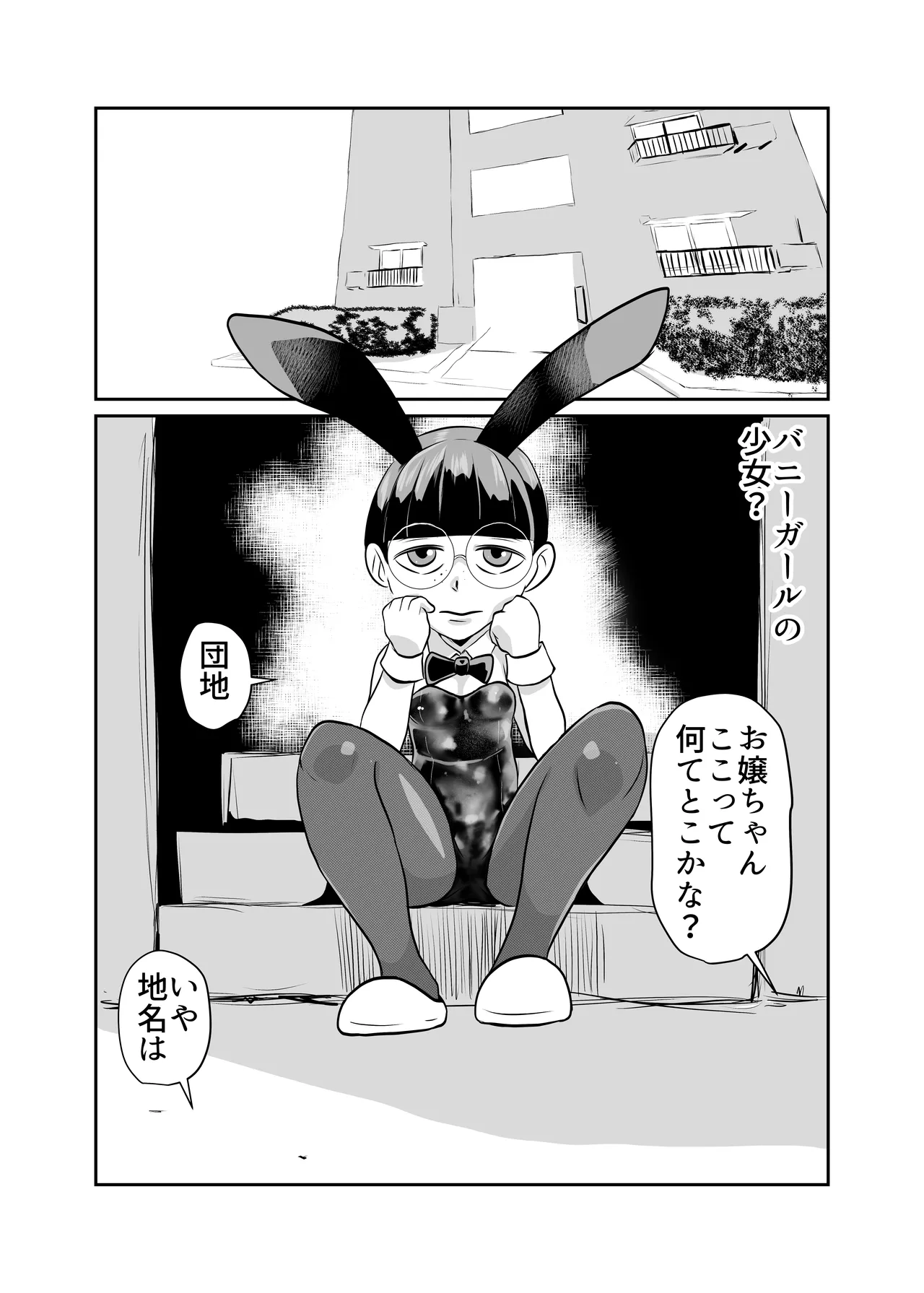 まほろば団地08 Page.3