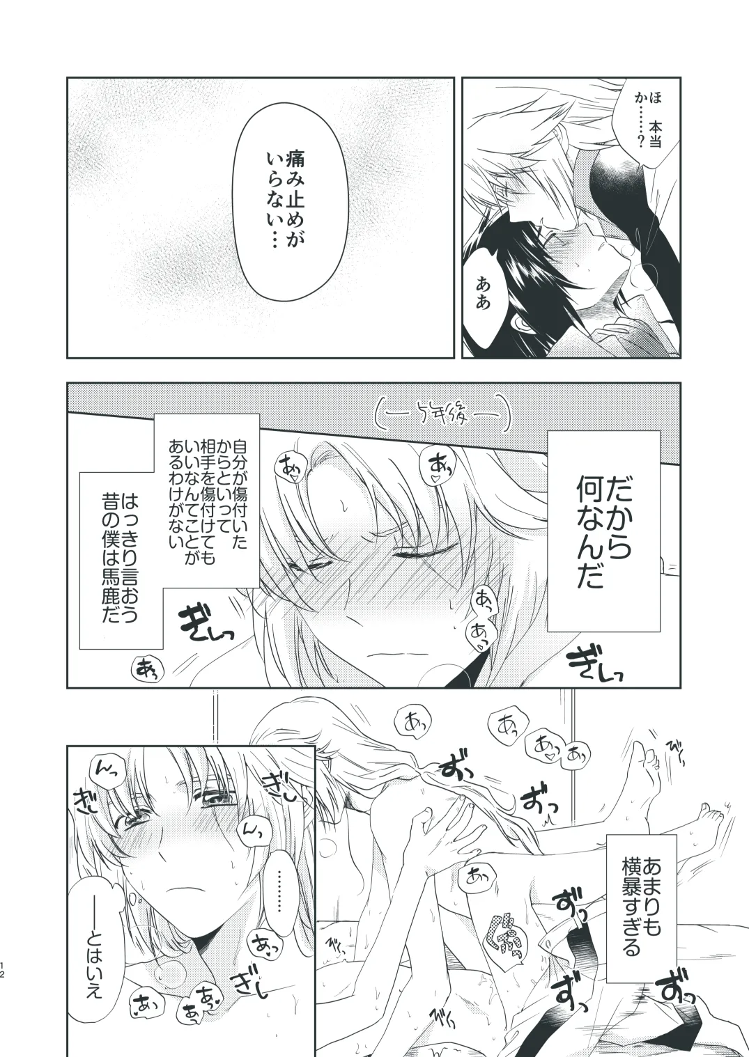 そうしのSとまかべのM Page.10