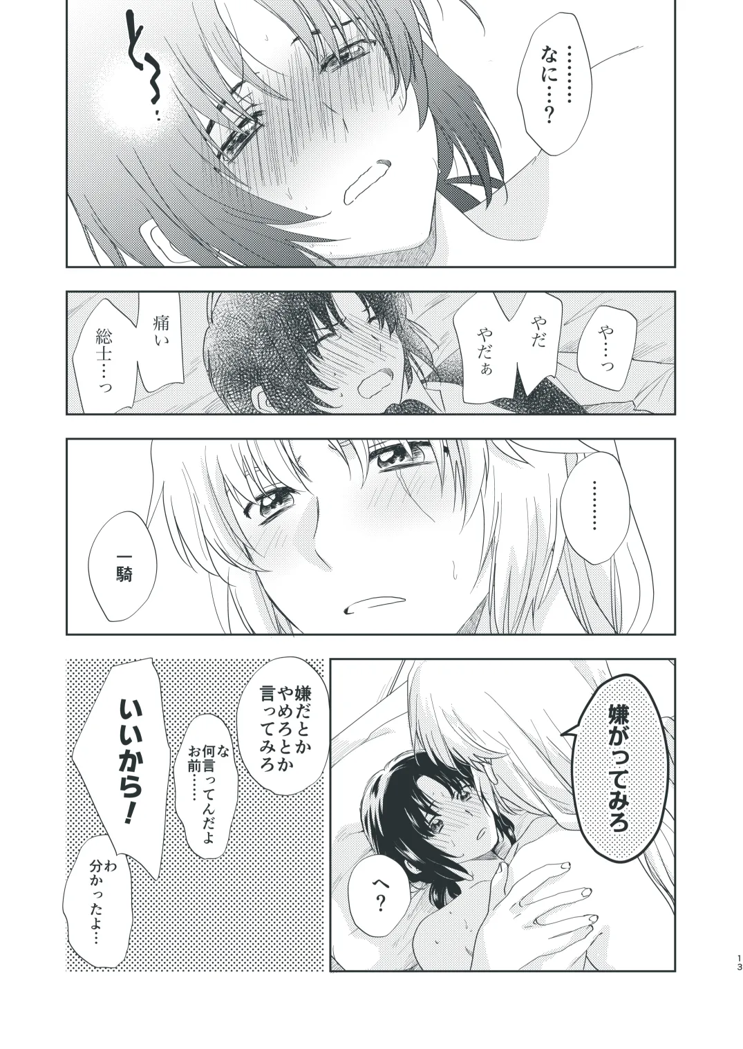 そうしのSとまかべのM Page.11