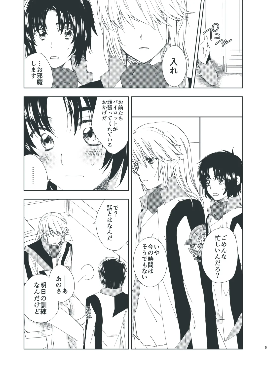 そうしのSとまかべのM Page.3