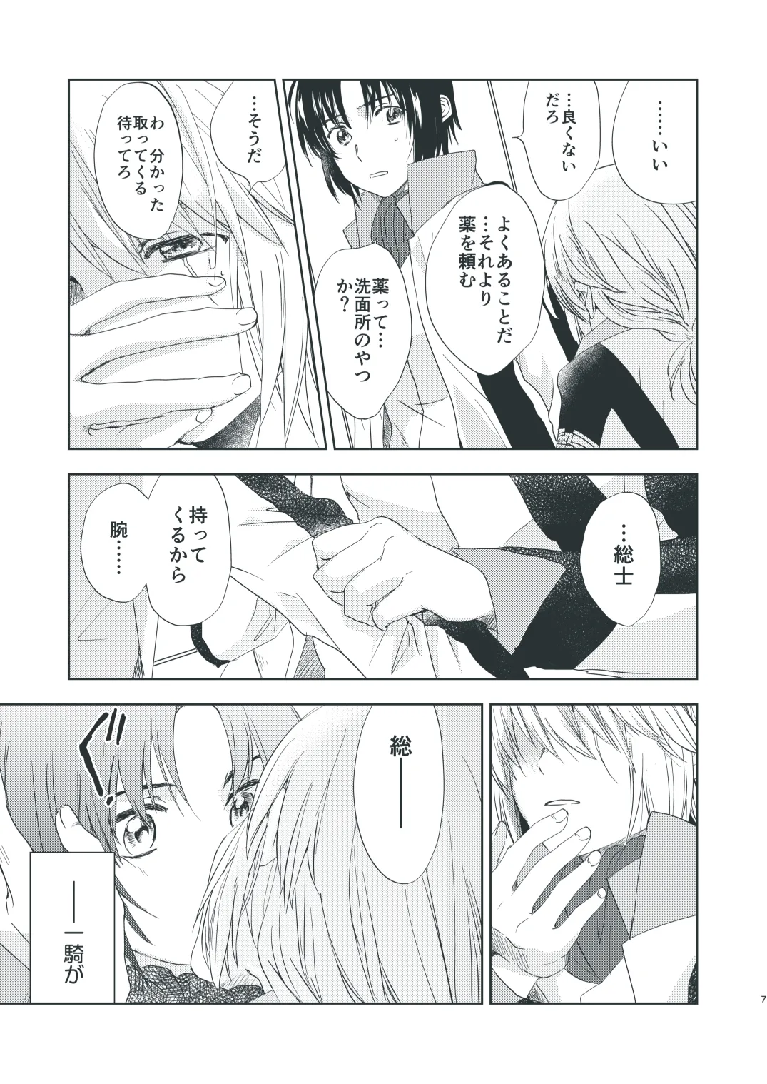 そうしのSとまかべのM Page.5