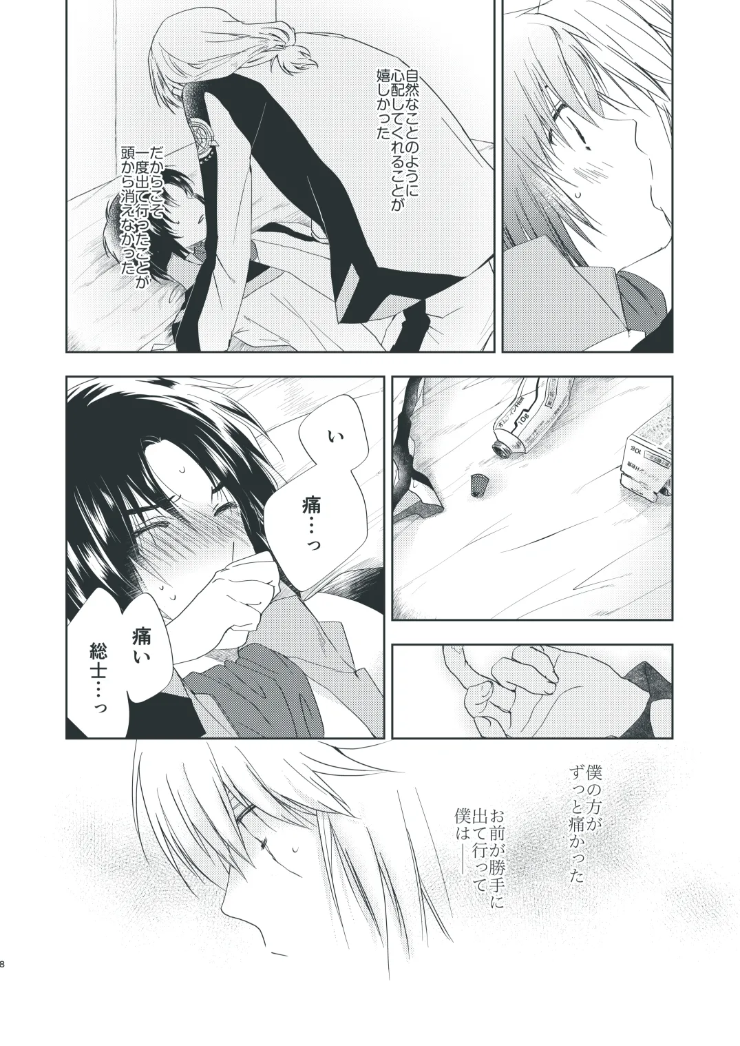 そうしのSとまかべのM Page.6