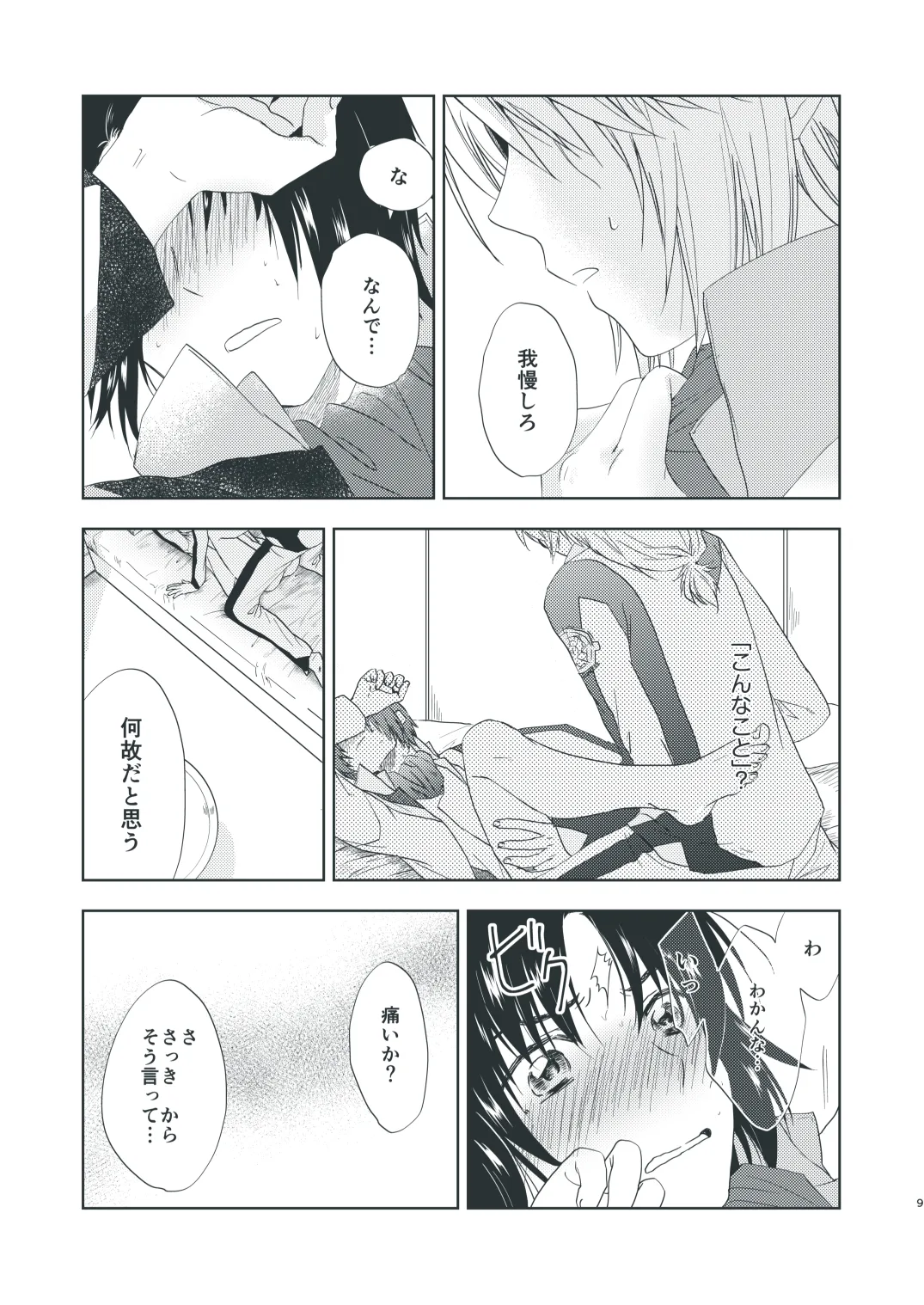 そうしのSとまかべのM Page.7