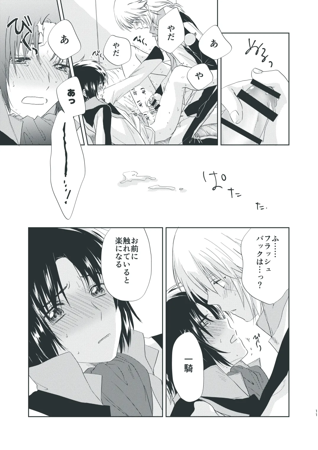 そうしのSとまかべのM Page.9