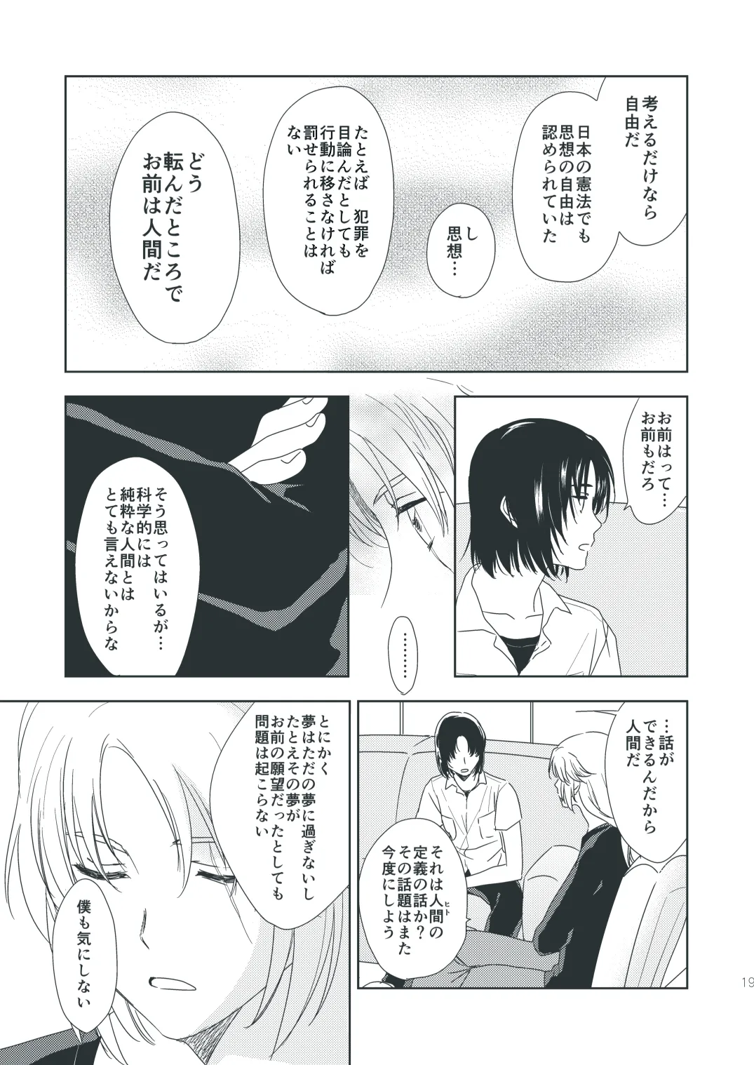 ショコラドリーム Page.18