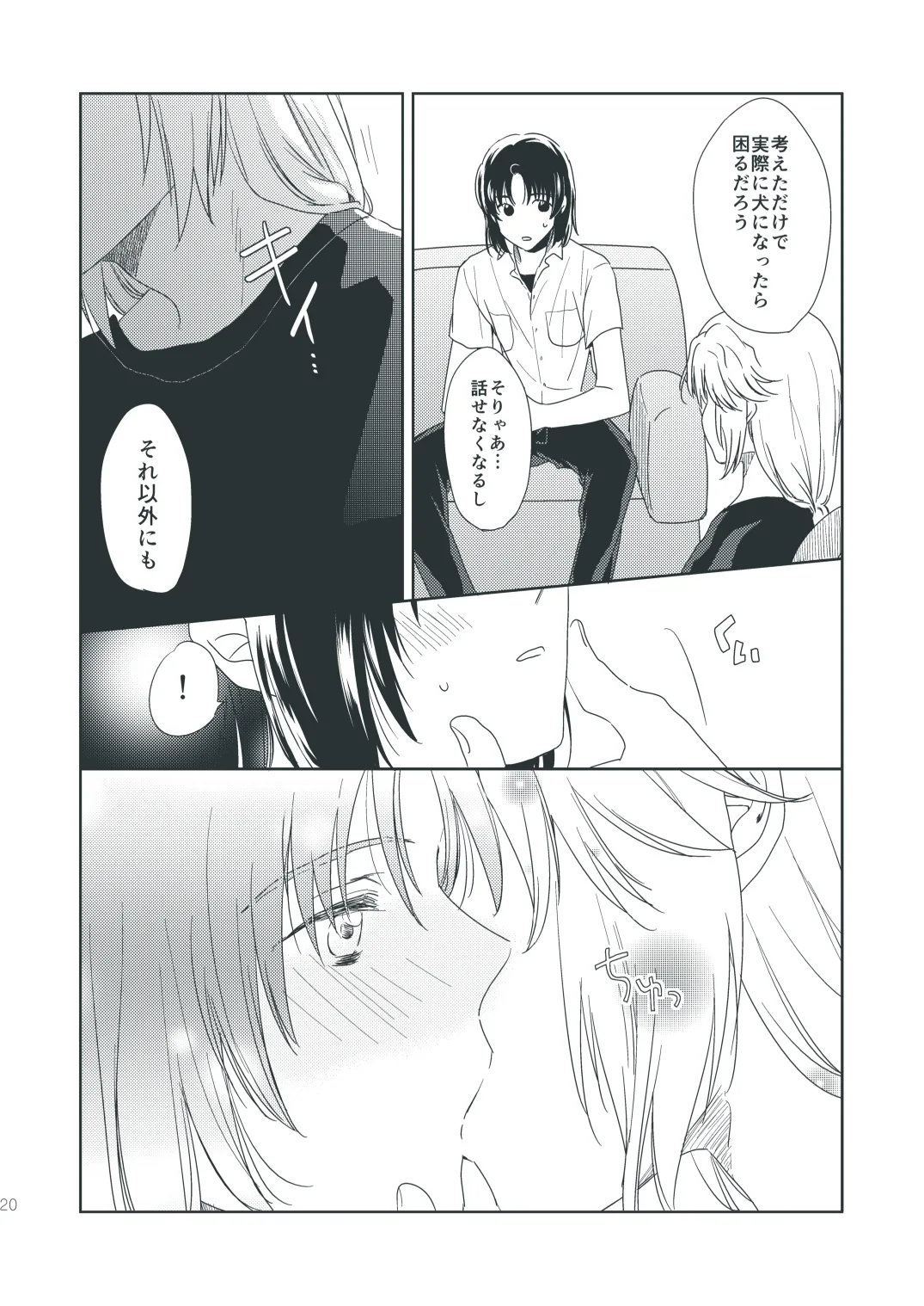 ショコラドリーム Page.19