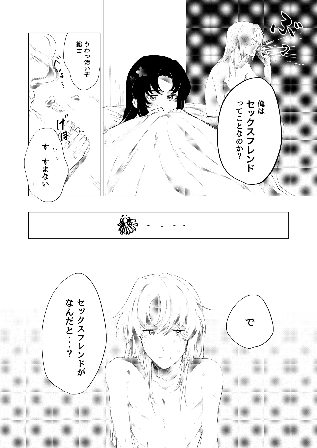 僕らはいまだ平行線 Page.15