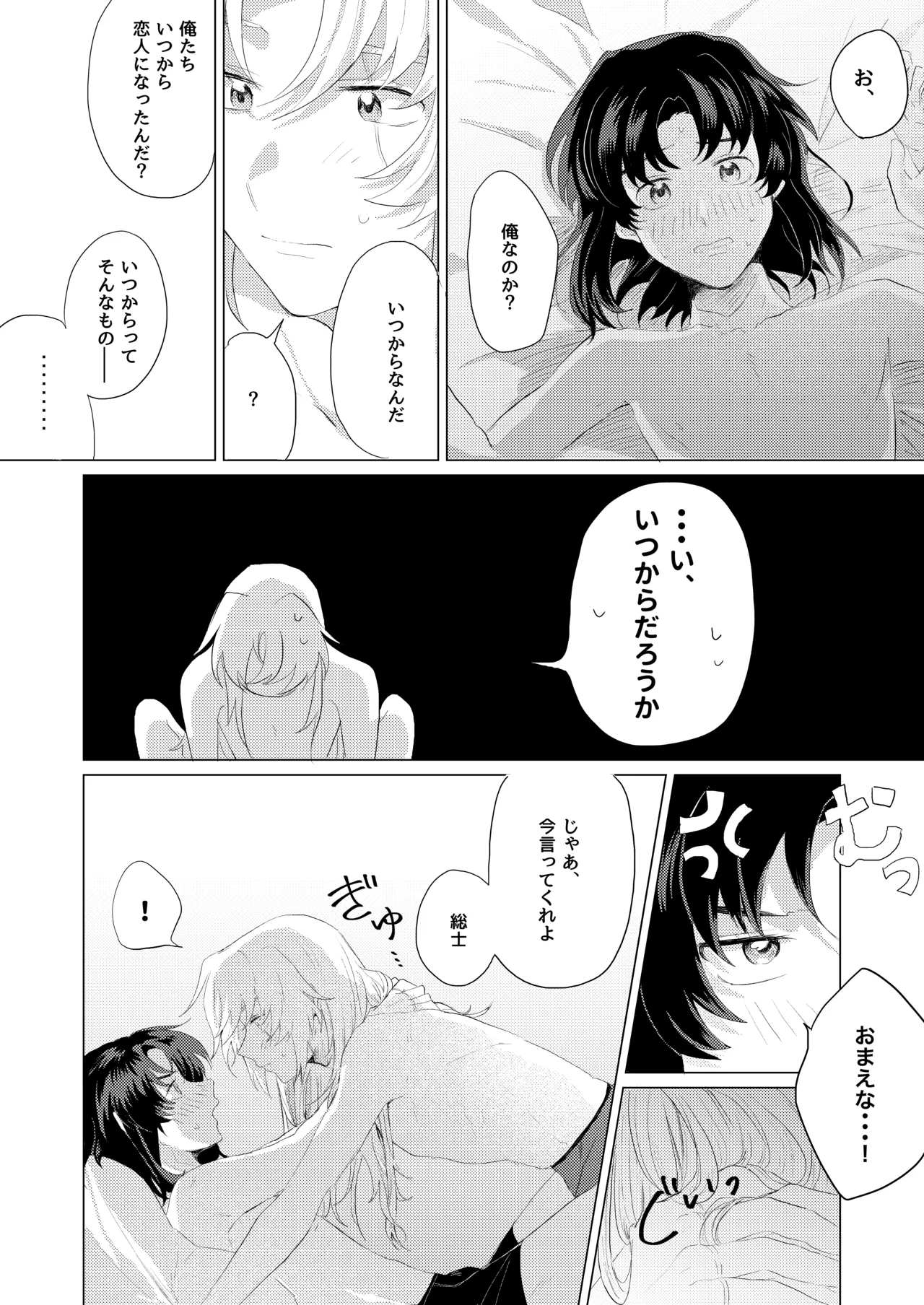 僕らはいまだ平行線 Page.19