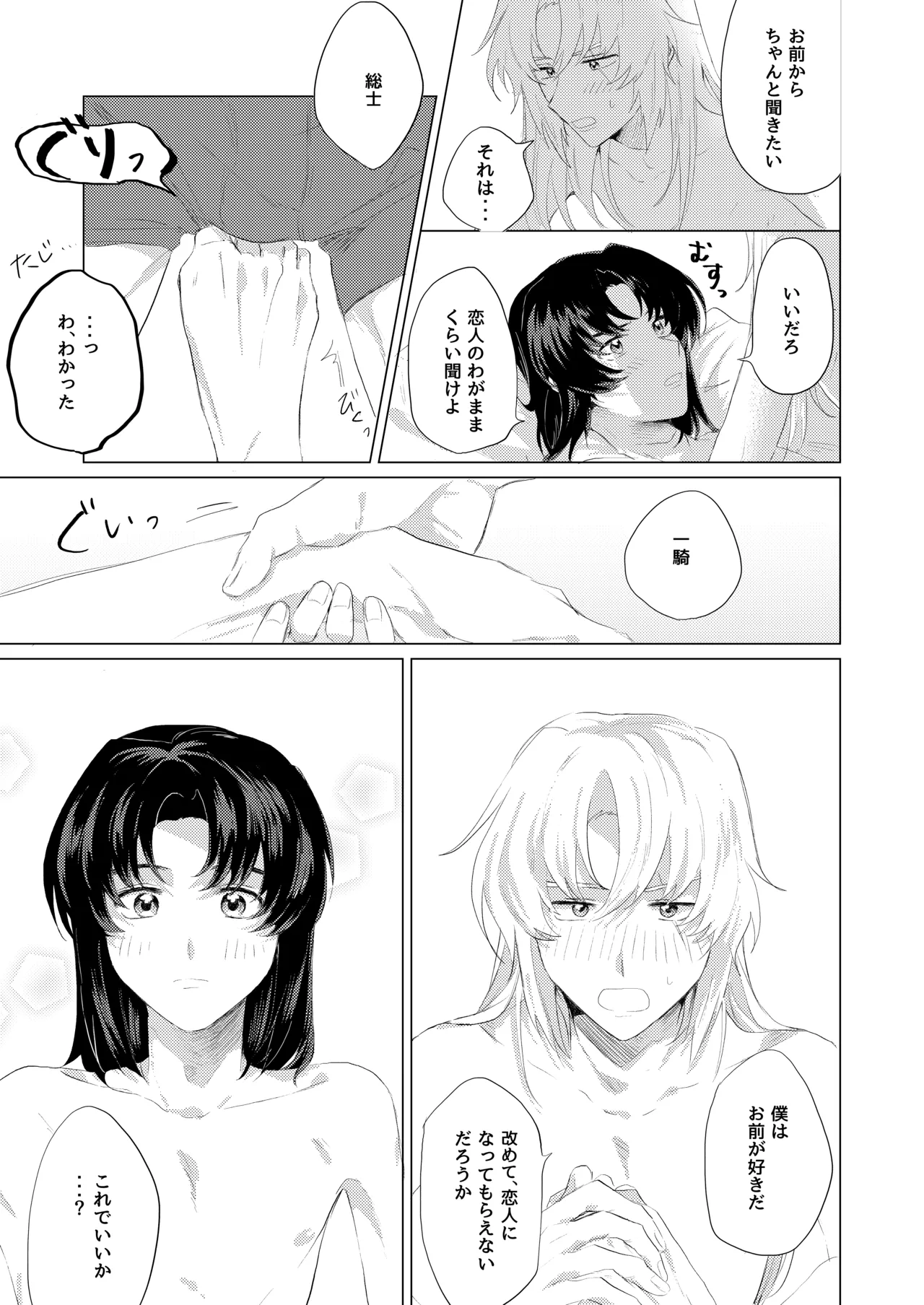 僕らはいまだ平行線 Page.20