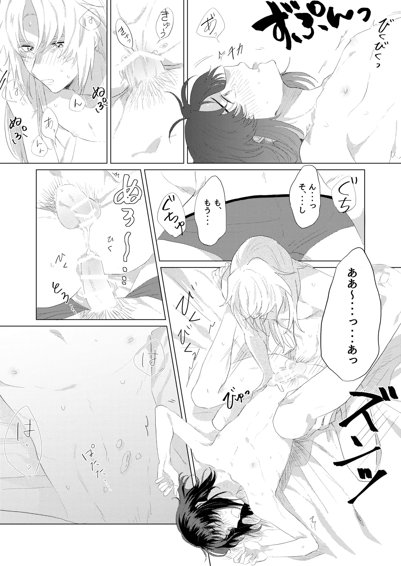 僕らはいまだ平行線 Page.26