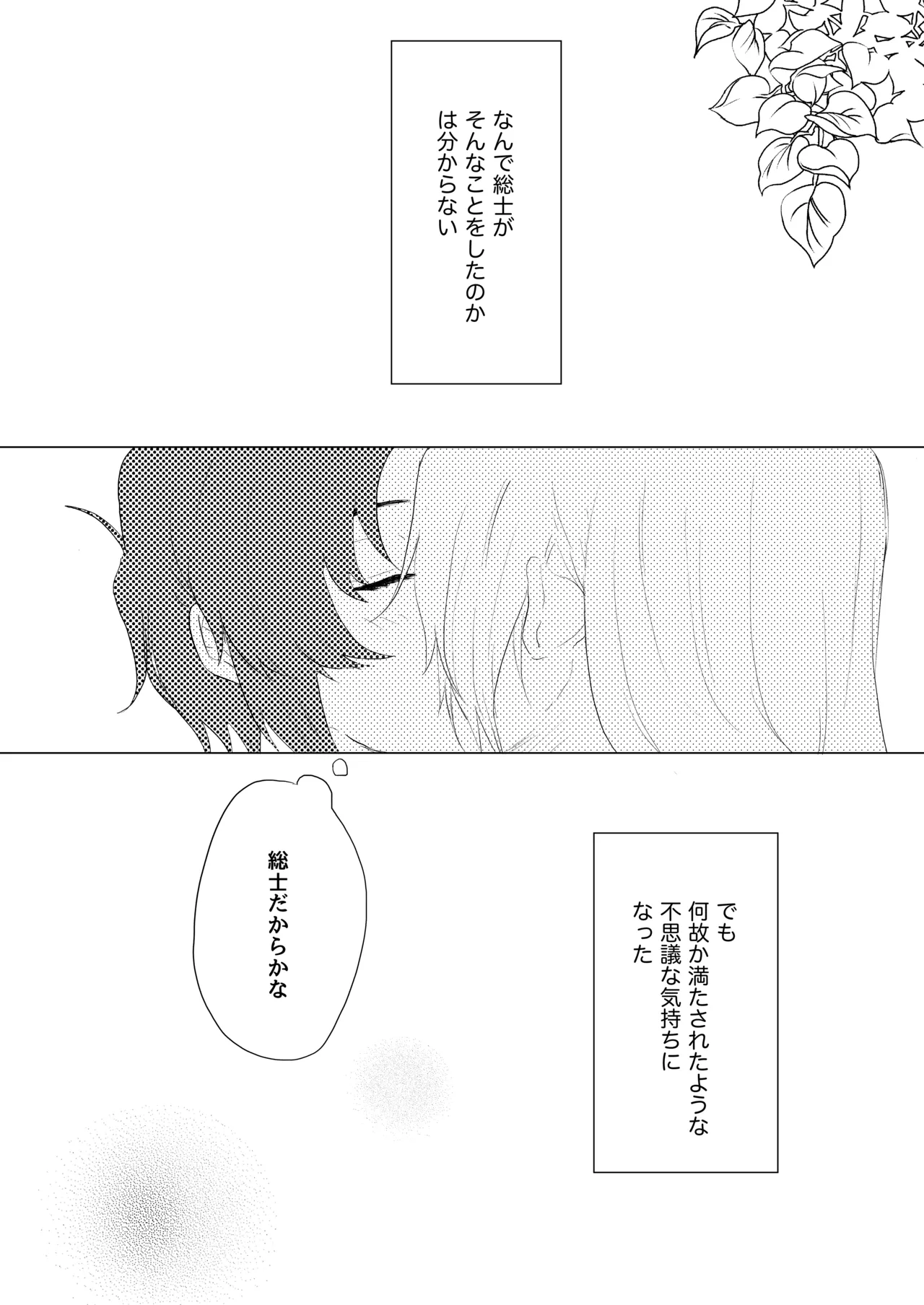 僕らはいまだ平行線 Page.3