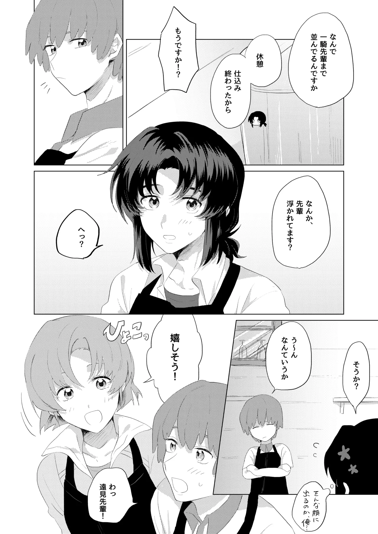 僕らはいまだ平行線 Page.31