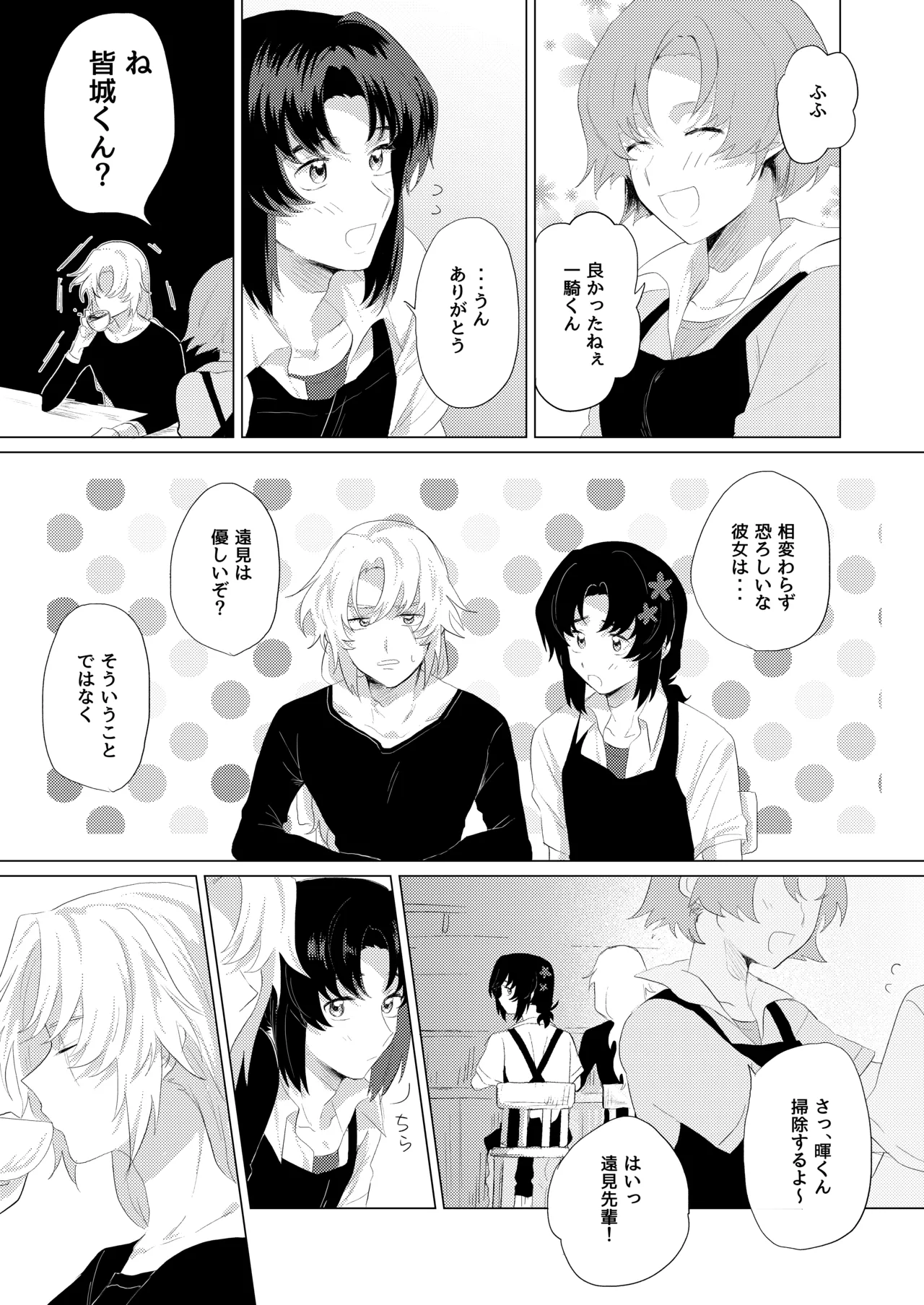 僕らはいまだ平行線 Page.32