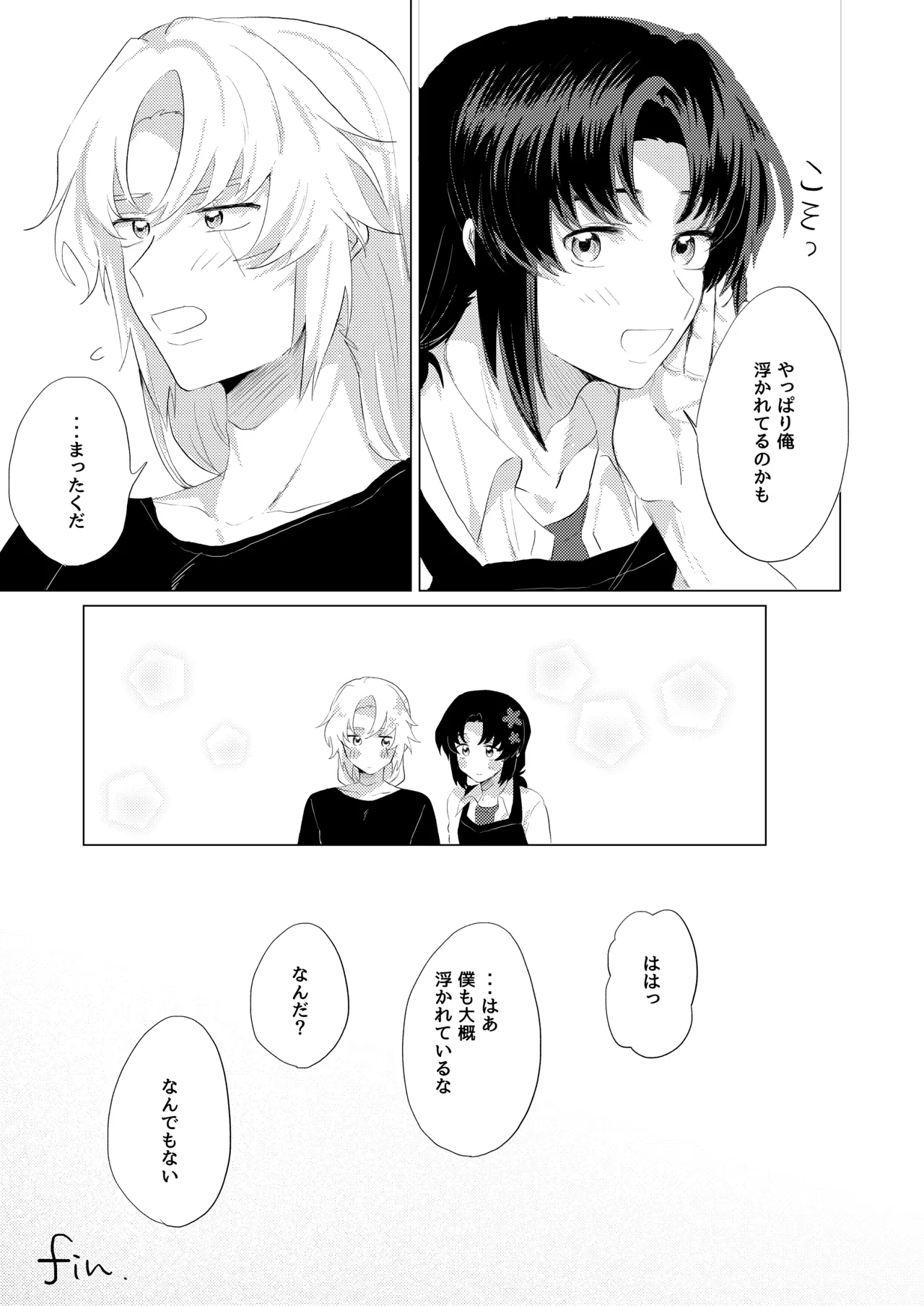 僕らはいまだ平行線 Page.34